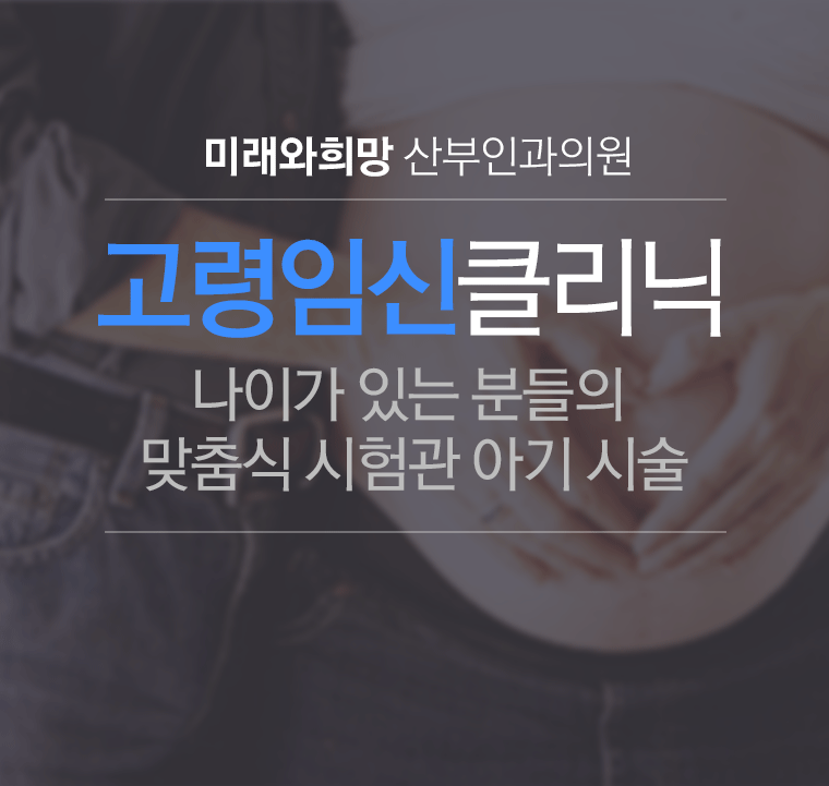 고령임신클리닉